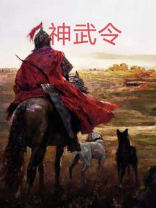 神武天尊84